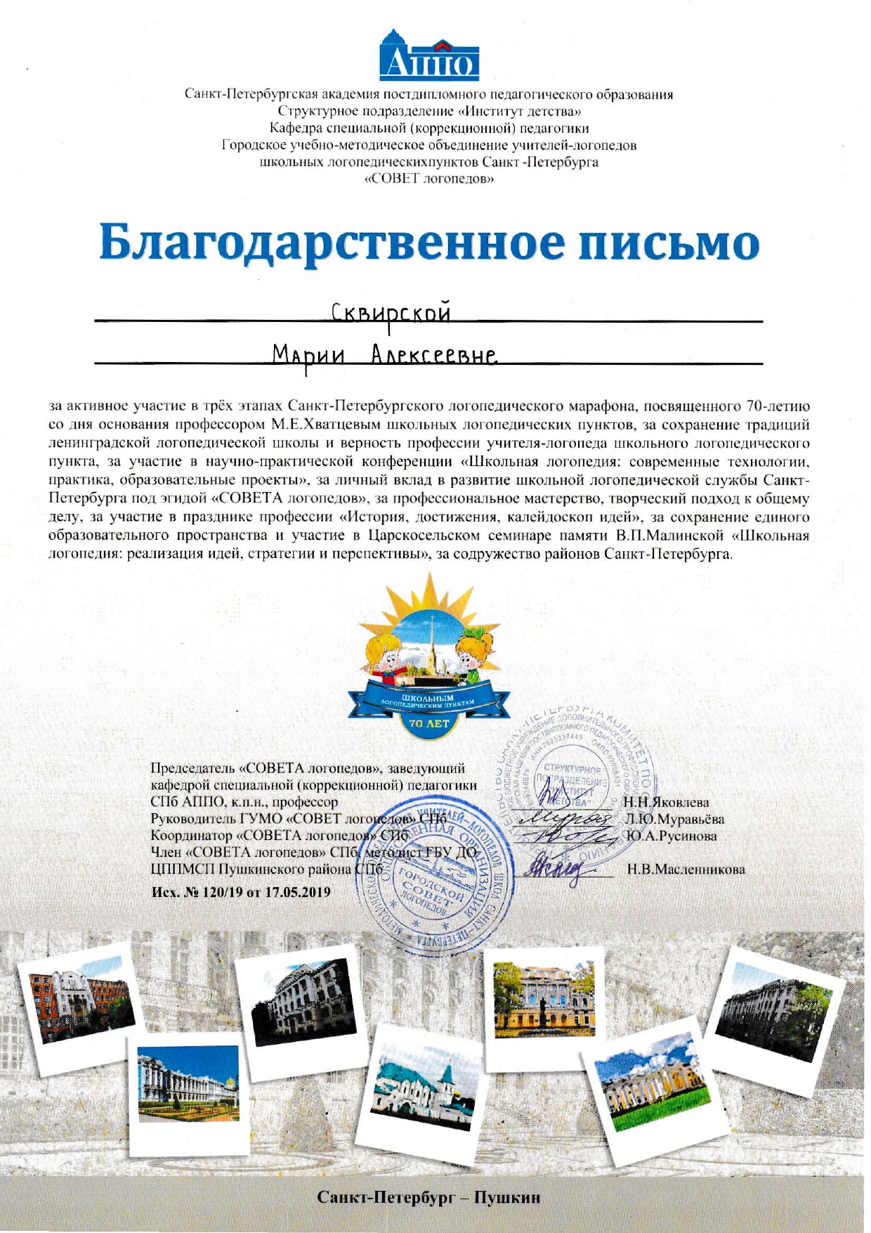 благодарность